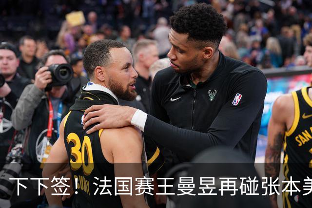 下下签！法国赛王曼昱再碰张本美和、佐藤瞳，孙颖莎有望直通决赛