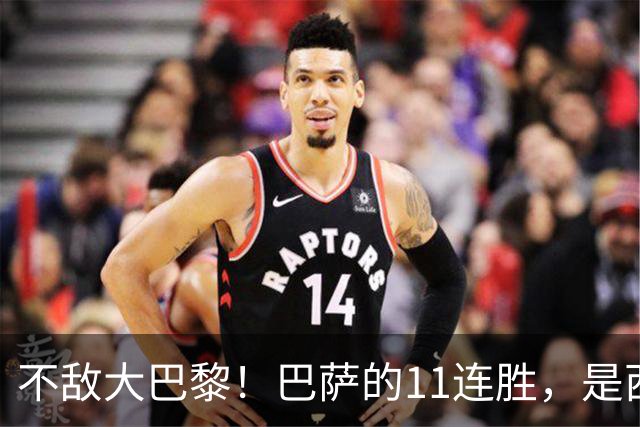 不敌大巴黎！巴萨的11连胜，是西甲“温室”里养出的最大幻觉？