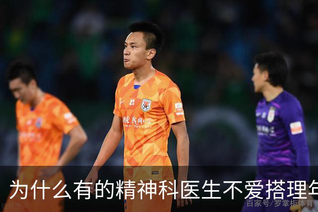为什么有的精神科医生不爱搭理年轻抑郁患者？网友:一语道破！