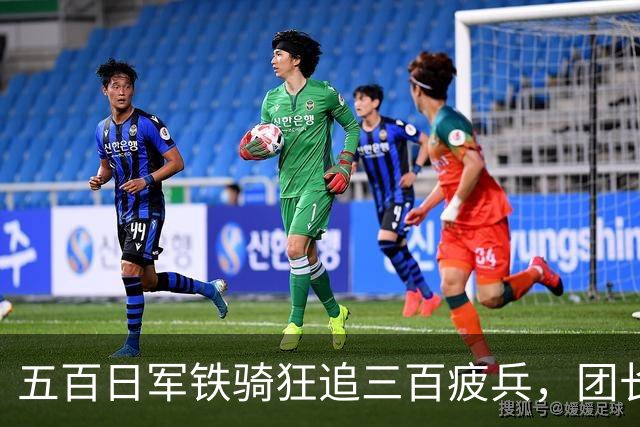 五百日军铁骑狂追三百疲兵，团长把机枪架在沟里，专等敌人送上门