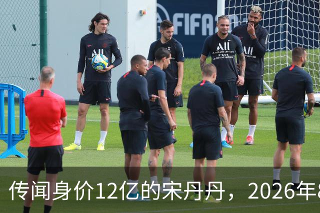 传闻身价12亿的宋丹丹，2026年8月在北京SKP被偶遇，私下是拎布袋子的老太太