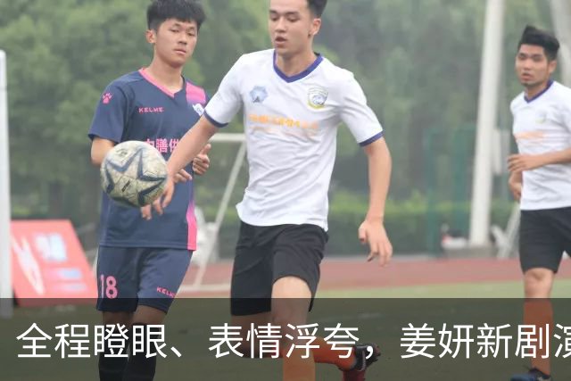 全程瞪眼、表情浮夸，姜妍新剧演技拖后腿，央视也捧不动