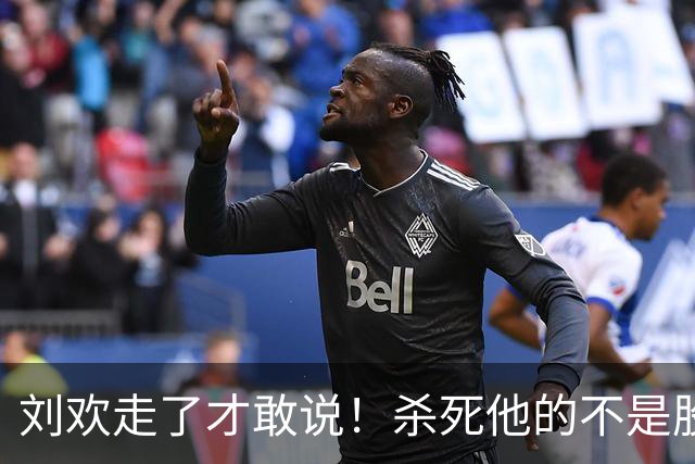刘欢走了才敢说！杀死他的不是股骨头坏死，而是明知不可为而为之