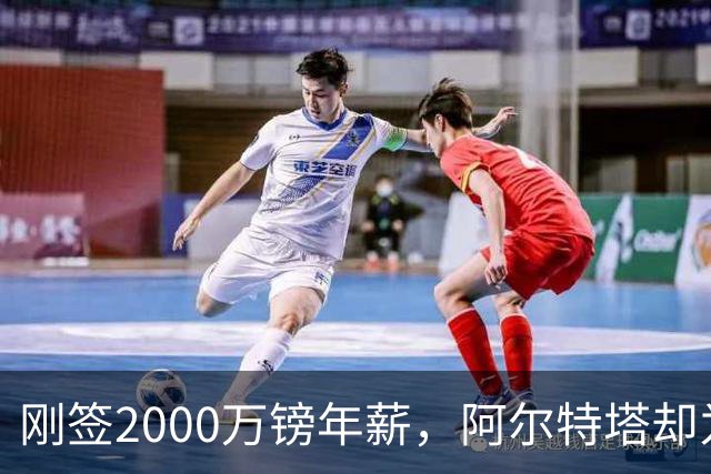 刚签2000万镑年薪，阿尔特塔却为裁掉60人辩护