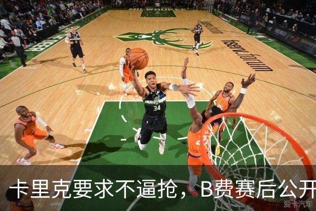 卡里克要求不逼抢，B费赛后公开反对，曼联1-4该怪谁？