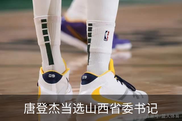 唐登杰当选山西省委书记