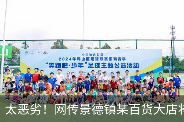 太恶劣！网传景德镇某百货大店将莫言和伟大的科学家们挂在一起， 网友：他没资格