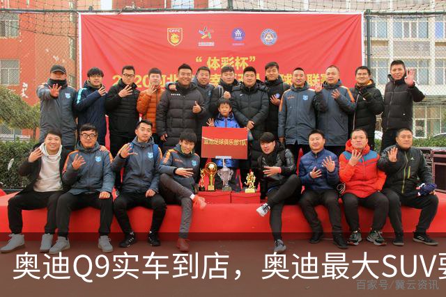奥迪Q9实车到店，奥迪最大SUV要来了
