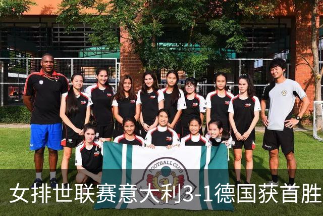 女排世联赛意大利3-1德国获首胜 安特罗波娃24分