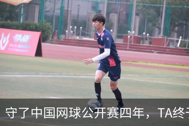 守了中国网球公开赛四年，TA终于等到郑钦文夺冠