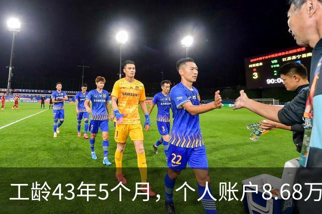工龄43年5个月，个人账户8.68万，湖南退休，光靠工龄养老金能到4500吗？