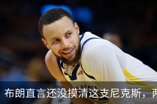 布朗直言还没摸清这支尼克斯，两连败后没人知道该用谁
