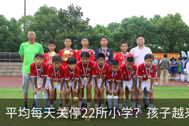 平均每天关停22所小学？孩子越来越少，以后老师和学区房怎么办？