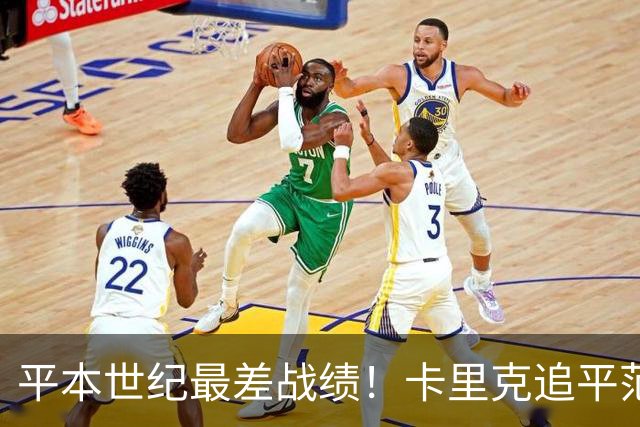 平本世纪最差战绩！卡里克追平范加尔，执教曼联各项赛事8场不胜