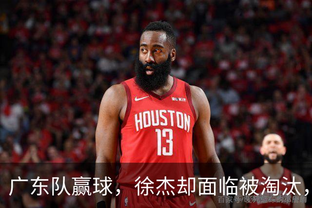 广东队赢球，徐杰却面临被淘汰，被爆和外教二选一，宏远麻烦了