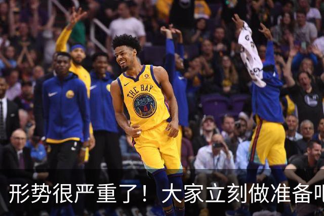 形势很严重了！大家立刻做准备吧，随时会变天！