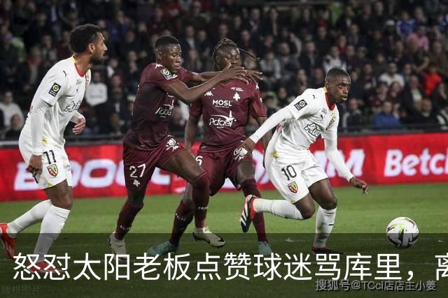 怒怼太阳老板点赞球迷骂库里，离开勇士的杜兰特，在键盘上没输过
