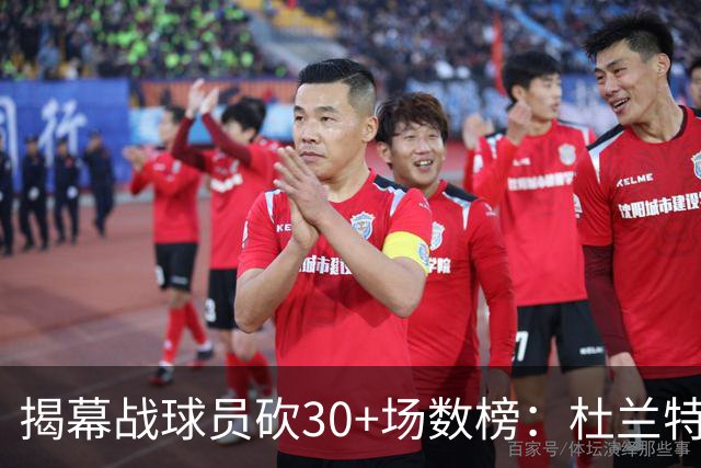 揭幕战球员砍30+场数榜：杜兰特6次排第五 乔丹第二 威尔金斯第一