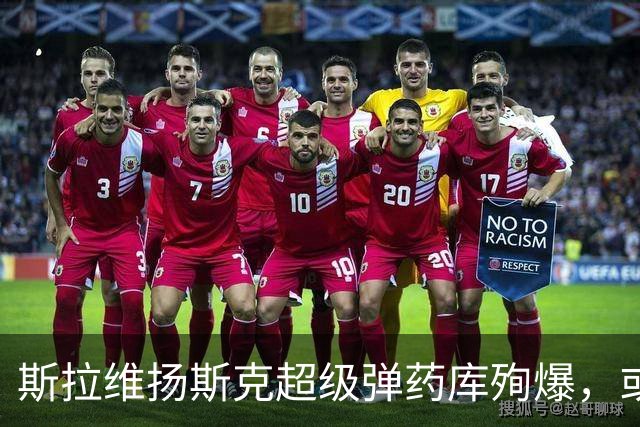 斯拉维扬斯克超级弹药库殉爆，或是俄侦察兵渗透！