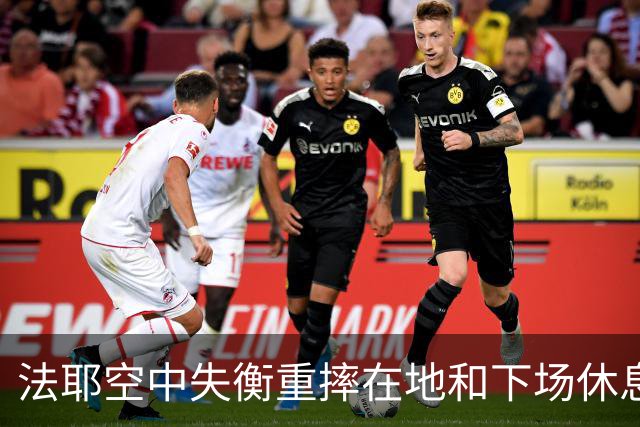 法耶空中失衡重摔在地&下场休息，辽宁球员低级失误发球违例