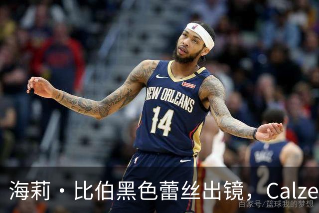 海莉·比伯黑色蕾丝出镜，Calzedonia新广告性感上线