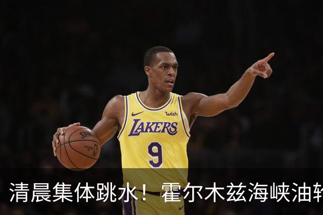 清晨集体跳水！霍尔木兹海峡油轮触雷，油价猛拉