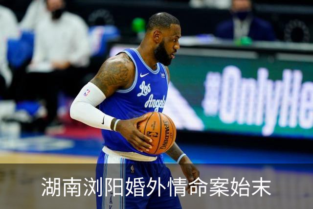 湖南浏阳婚外情命案始末