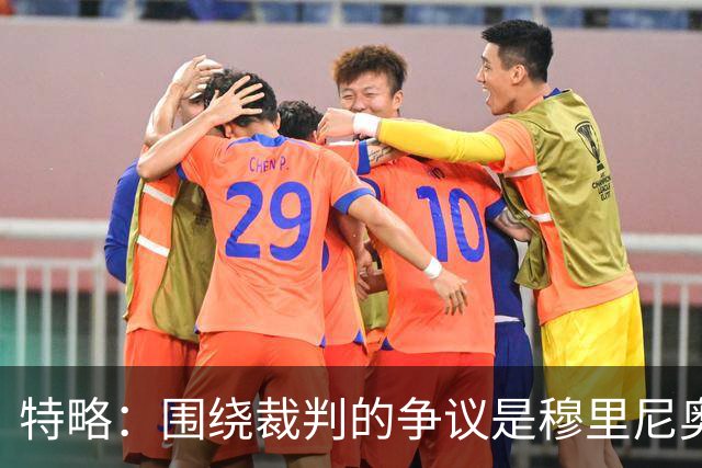 特略：围绕裁判的争议是穆里尼奥喜欢的戏码 现在是亚马尔的时代