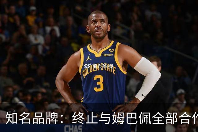 知名品牌：终止与姆巴佩全部合作