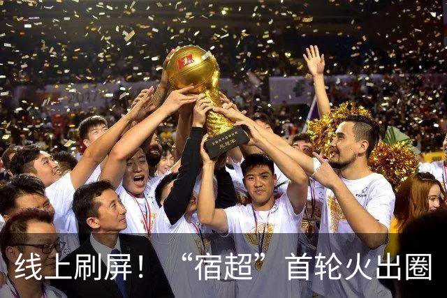 线上刷屏！“宿超”首轮火出圈