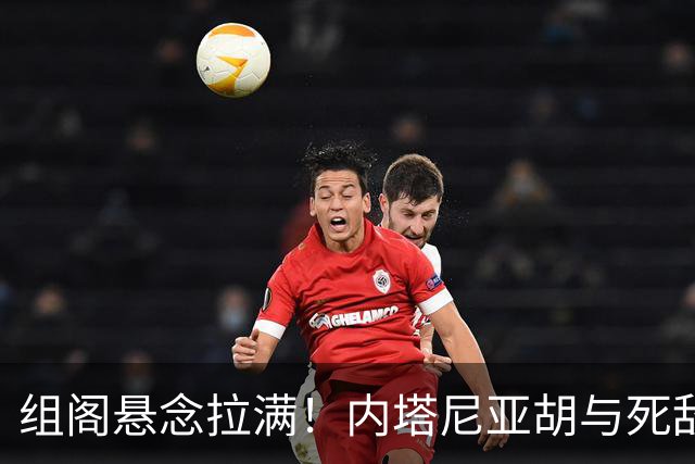 组阁悬念拉满！内塔尼亚胡与死敌相持不下，双方均宣称未获胜