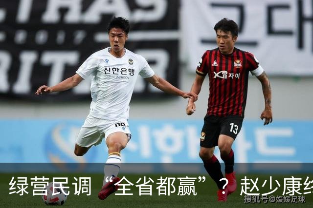 绿营民调“全省都赢”？赵少康终于出手，蒋万安开始反击了