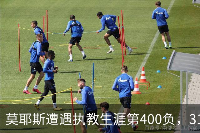 莫耶斯遭遇执教生涯第400负，31次输给阿森纳为所有对手最多
