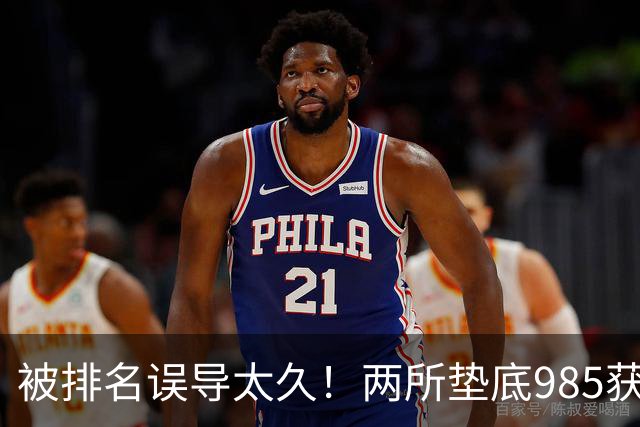 被排名误导太久！两所垫底985获中央重点巡视，真实实力远超想象
