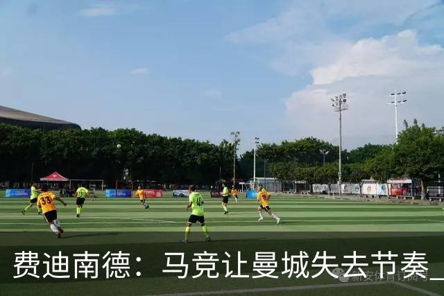 费迪南德：马竞让曼城失去节奏 为啥之前不这样做？