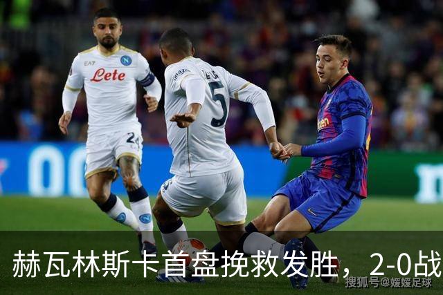 赫瓦林斯卡首盘挽救发胜，2-0战胜斯瓦泰克晋级武网决赛