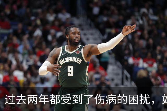 过去两年都受到了伤病的困扰，如今凯尔特人锋线老将已经康复了?