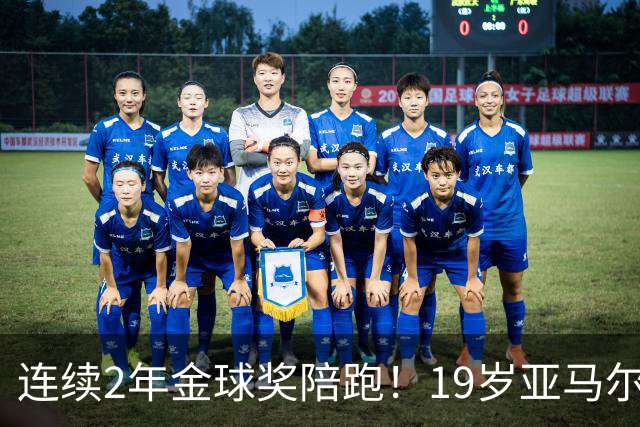 连续2年金球奖陪跑！19岁亚马尔哭了，典礼结束后戴墨镜迅速离场