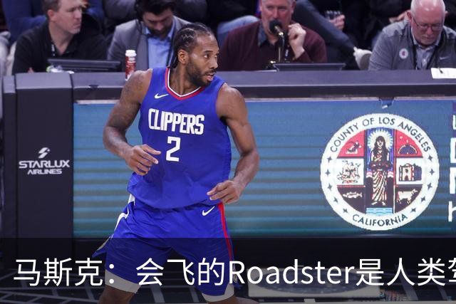 马斯克：会飞的Roadster是人类驾驶最后的巅峰
