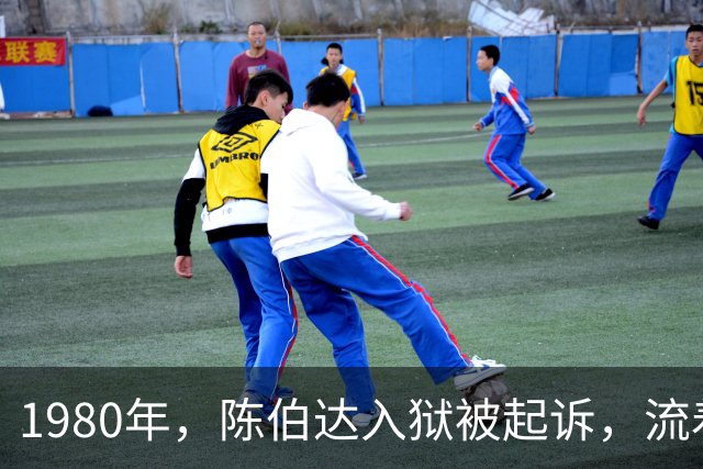 1980年，陈伯达入狱被起诉，流着泪说：如果毛主席还在说句话就好了
