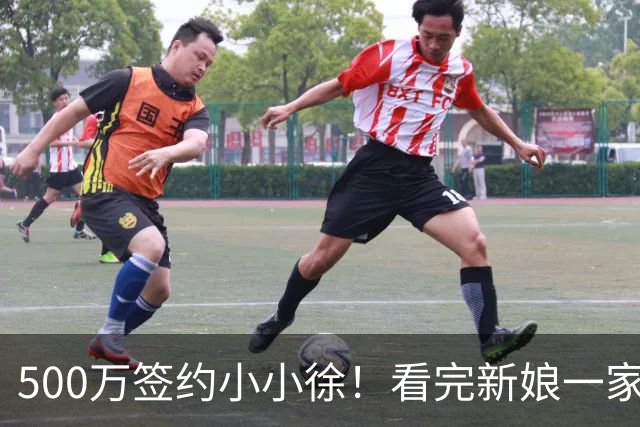 500万签约小小徐！看完新娘一家的选择，才明白这钱他不能随便接