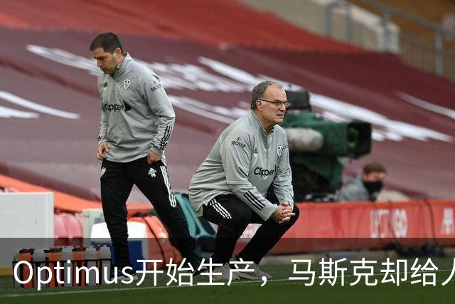 Optimus开始生产，马斯克却给人形机器人降温了
